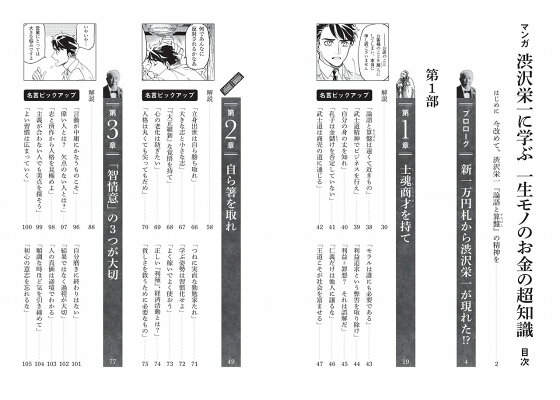 楽天ブックス マンガ 渋沢栄一に学ぶ 一生モノのお金の超知識 渋沢 栄一 本 楽天ブックス マンガ 渋沢栄一に学ぶ 一生モノのお金の超知識 渋沢 栄一 本